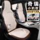 适用于奇瑞小蚂蚁座椅o套半包汽车坐垫女四季 通用卡通淳麻座垫冬