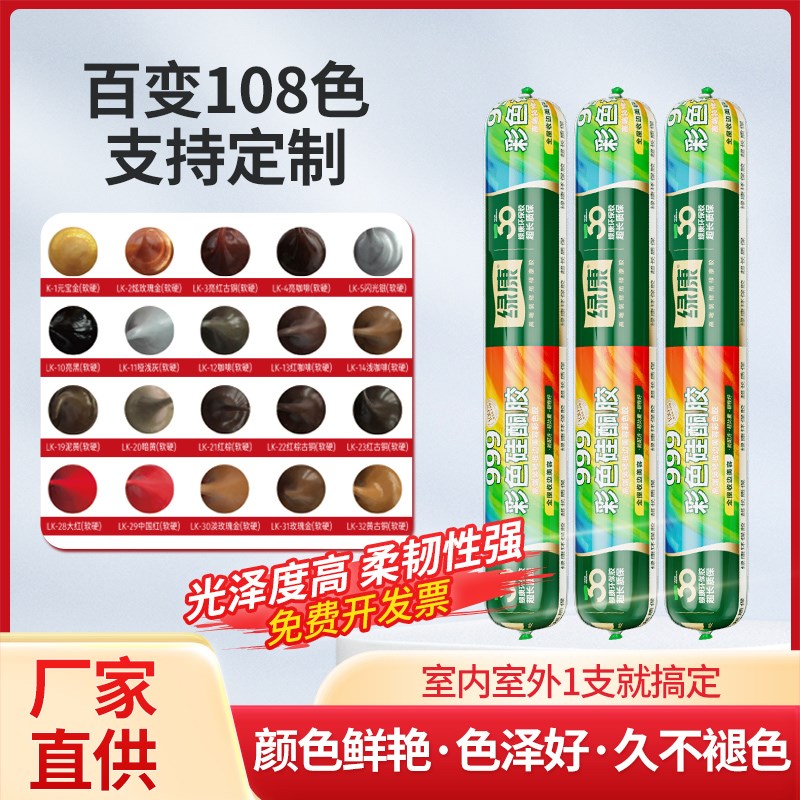 彩色玻璃胶99h9中性结构胶美缝收边防水防霉踢脚线门窗有色美容胶