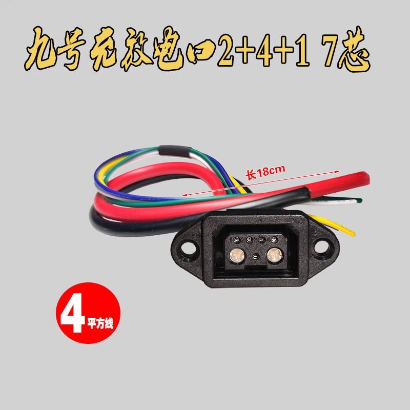 九号48V电动车锂电池2+4+1放电连接线插头插座带信号X线延长线纯
