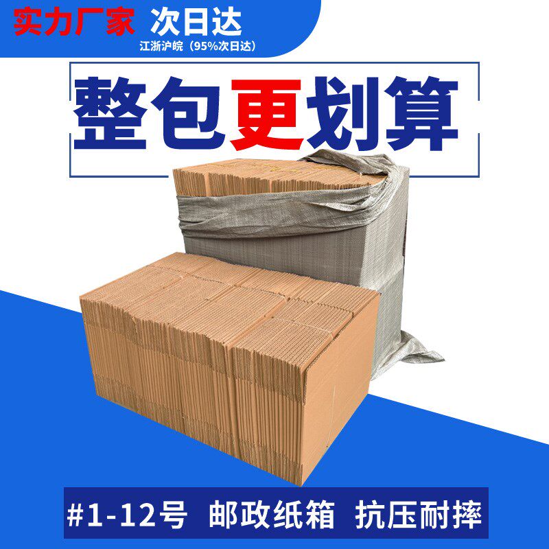 收纳纸箱快递打包箱包q装定制纸盒物流包装箱半高箱子快递盒纸板,包装,纸箱,淘宝优惠券,粉丝福利购,淘宝优惠卷