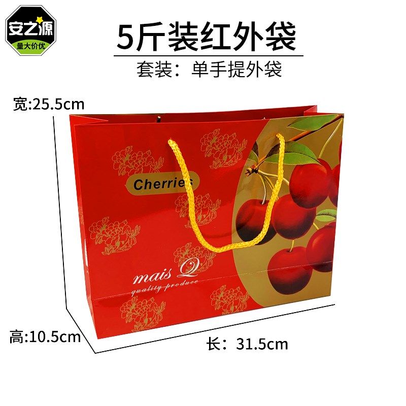 通用3斤5斤装车厘子手提袋樱桃无纺布礼I品袋外袋包装盒外卖拎纸,包装,纸手提袋,淘宝优惠券,粉丝福利购,淘宝优惠卷