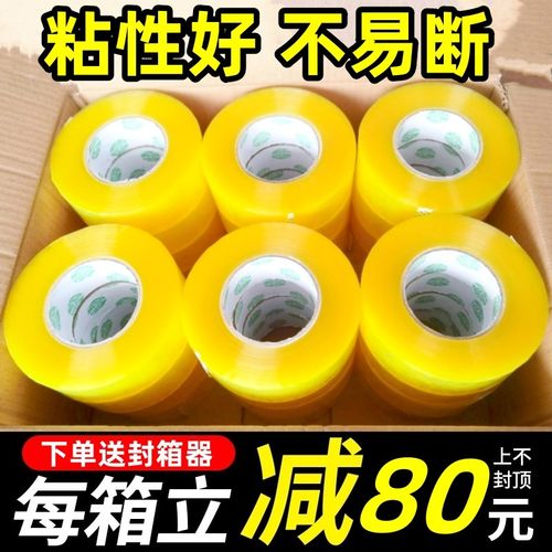 透明封箱胶带打包专用快递封口胶C整箱淘宝胶布送胶带切割器