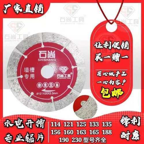 开槽片槽王133锯片墙槽混凝土锯片125 F156 165开槽片角磨机切割