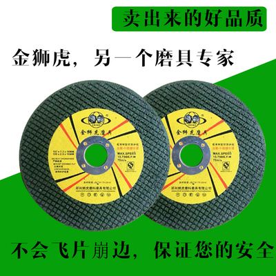 金狮虎10c7超薄切割片不锈钢金属切片手砂轮沙轮片100角磨机磨光
