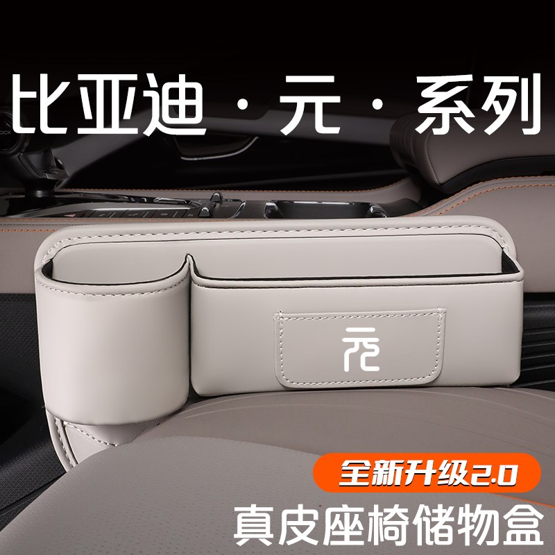 比亚迪元PLUSk专用座椅缝隙储物盒汽车车内装饰用品神器配件大全