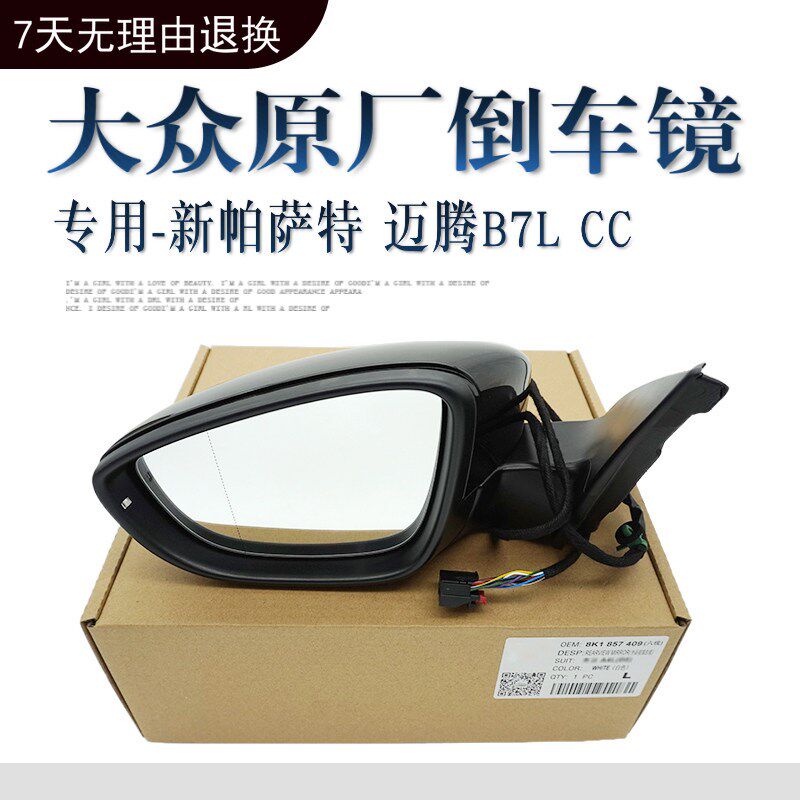 大众CC新帕g萨特迈腾B7L倒车镜总成车外后视镜反光镜电动折叠原厂