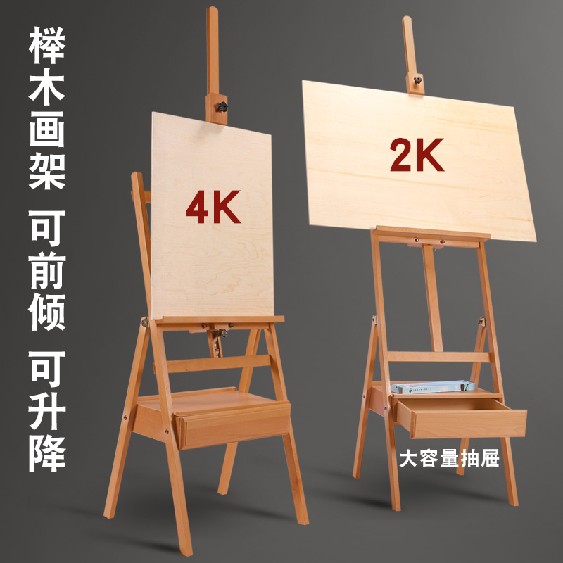 榉木质画板画架美术生专用写生可折叠便携初学者儿童4K2K美术油画