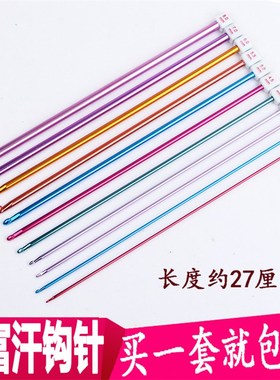 氧化铝钩针阿富g汗彩色带帽钩针27cm 毛衣针钩针 毛线编织工具钩