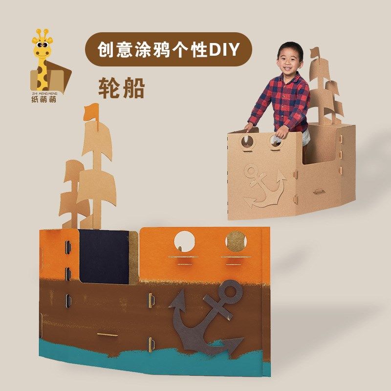 纸箱轮船模型拼h装diy可涂色幼儿园儿童手工制作材料包可穿戴纸板