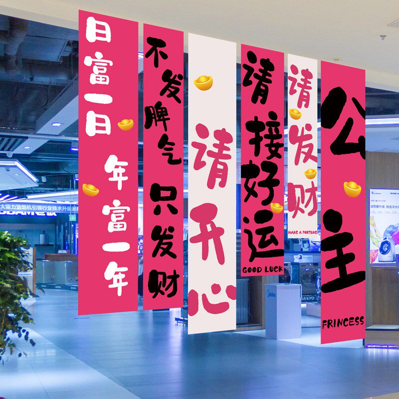 背景墙挂布网红打卡墙面装饰条幅布公主请发M财店铺氛围布置旗帜,文具电教/文化用品/商务用品,旗帜/锦旗,淘宝优惠券,粉丝福利购,淘宝优惠卷
