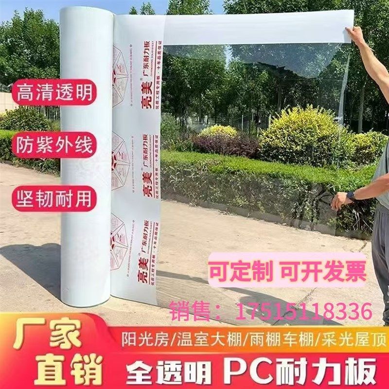 pc耐力板透明板阳光板加厚塑料板阳光房温N室大棚采光板户外雨棚,基础建材,PC耐力板/阳光板,淘宝优惠券,粉丝福利购,淘宝优惠卷
