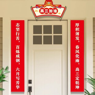 初高三升楼仪式 开学氛围布置门y贴对联高考高考班级文化墙励志标