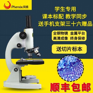 凤凰光学显微镜精子高倍清t晰中小学生儿童科学实验专业生物显微