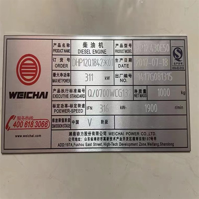 厂家柴油机 潍柴标牌o 常柴 玉柴 全柴 发动机设备铝牌船用铭牌