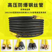 280380型黑猫清洗z机配件高压洗车机泵水管包布钢丝管防爆