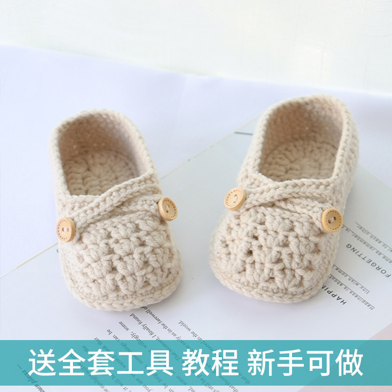 呵哈手工编织diy婴儿鞋子钩针编织毛线新生P婴儿鞋材料包孕妇解闷,服饰配件/皮带/帽子/围巾,DIY编织材料包,淘宝优惠券,粉丝福利购,淘宝优惠卷