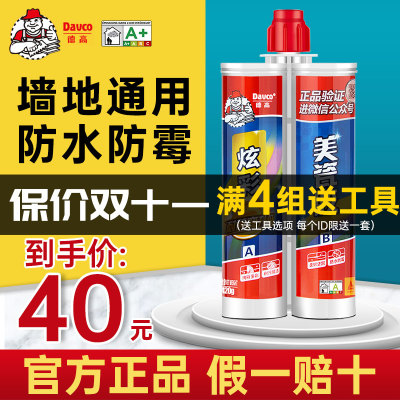 德高美缝剂瓷砖地砖防水防霉C填缝剂勾缝剂家用炫彩美缝胶