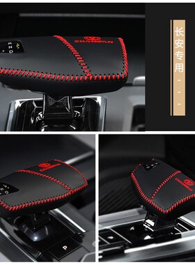 2024新款长安X7plus档把套X5PLUS档位套内饰改装挂挡X套装饰排挡