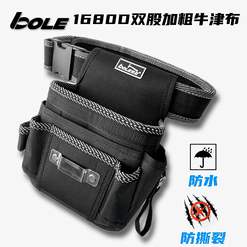 BOLE工具袋维修小号腰包电工加厚耐磨腰K挂袋安装便携收纳多功能,五金/工具,工具包,淘宝优惠券,粉丝福利购,淘宝优惠卷