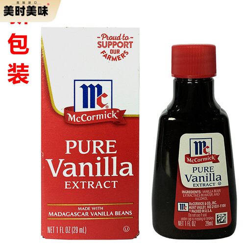 MC Cormick Vanilla Extract美国进口味好美香草精29ml烘焙原料