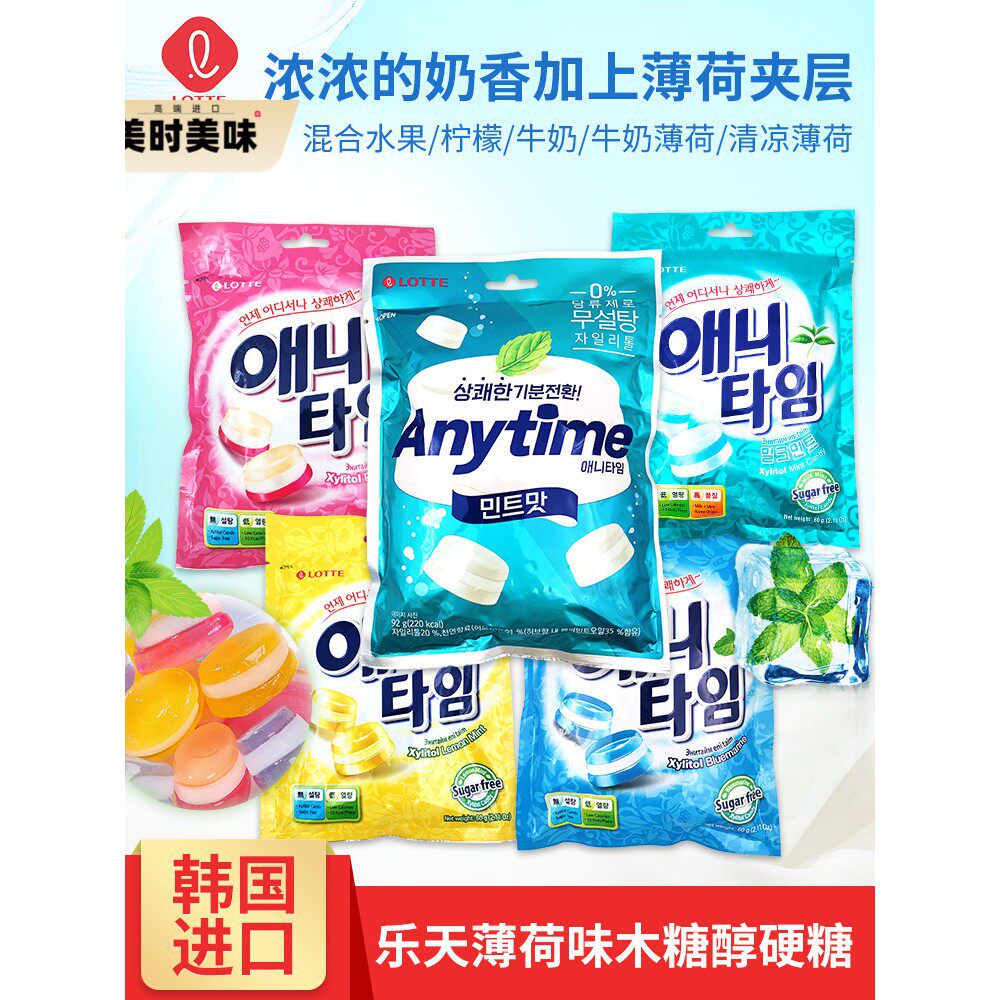 韩国进口乐天anytime润喉糖三层夹心牛奶薄荷糖清凉水果硬糖零食