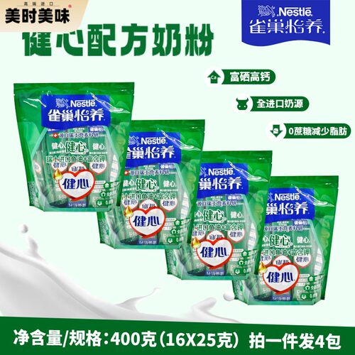 雀巢中老年怡养健心奶粉400克（16条X25克）高钙配方不添加蔗糖