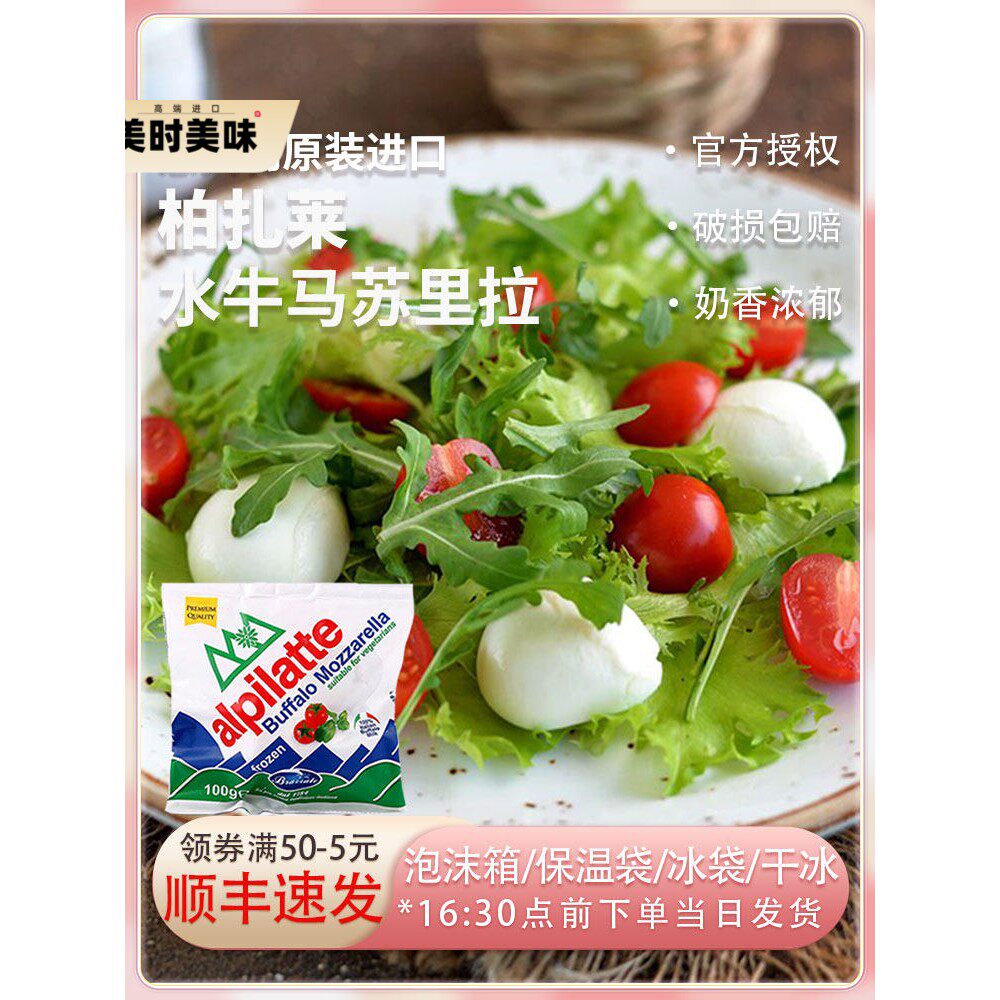 柏札莱阿尔卑水牛马苏里拉干酪意大利进口Buffalo素食沙拉生酮