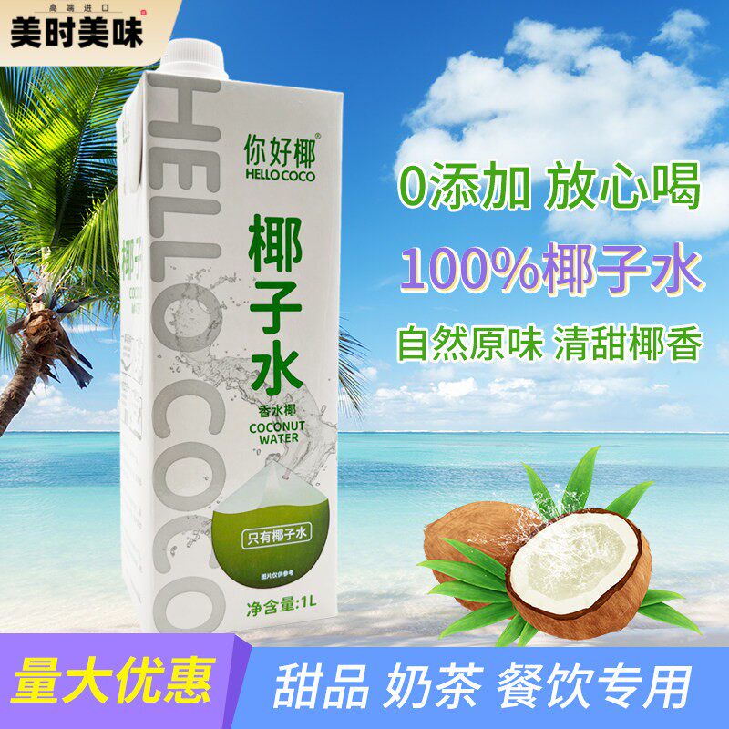HELLO COCO你好椰香水椰子水电解质美式纯椰青水孕妇新鲜果汁饮料