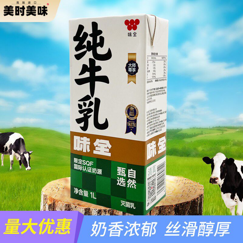 味全纯牛乳咖啡奶茶店餐饮专用全脂牛奶鲜奶茶牛乳拉花奶泡1L装
