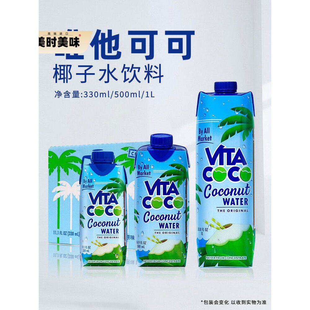 唯他可可椰子水饮料330ml/500ml/1L原味0脂肪原装进口Vita coco