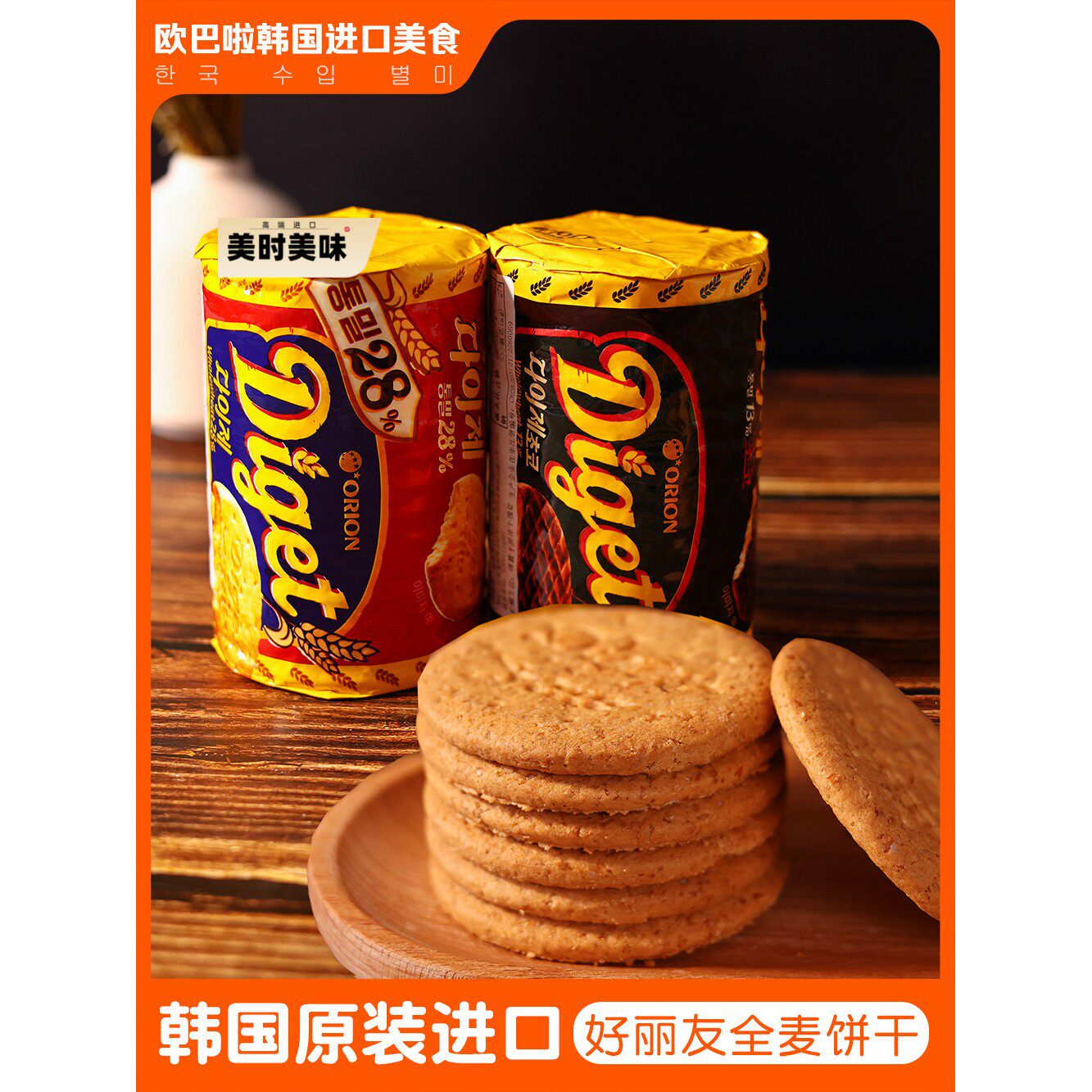 韩国原装好丽友全麦巧克力饼干225g原味粗粮大麦消化代餐进口零食