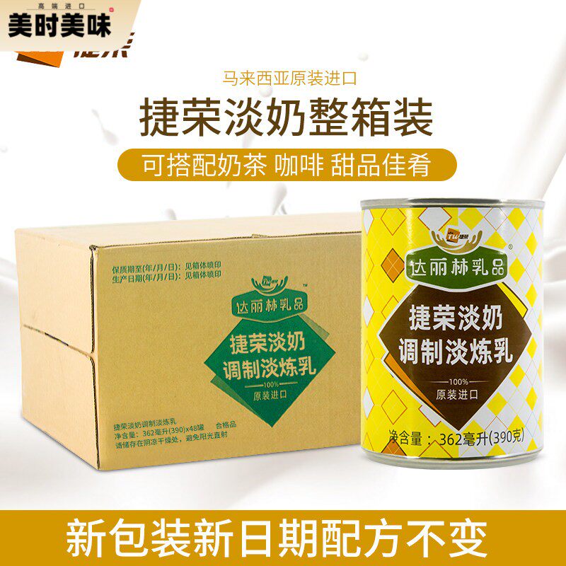 捷荣淡奶390g*48罐整箱港式丝袜奶茶咖啡糕点甜品植脂调制淡炼乳
