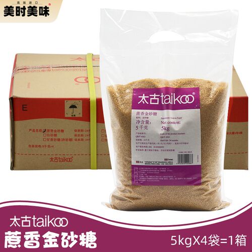 太古蔗香金砂糖5kg*4袋整箱黄金砂糖细砂二砂糖咖啡烘焙甘蔗糖