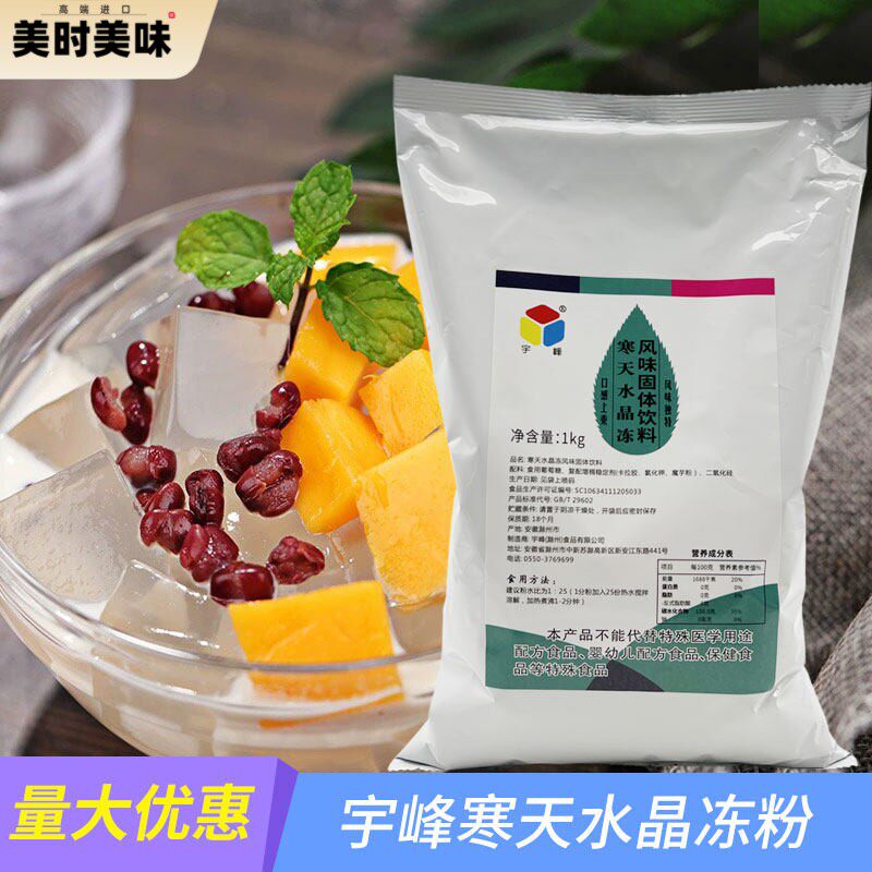 宇峰寒天蒟蒻水晶冻粉魔芋果冻粉布丁茶冻奶茶甜品店专用商用1kg