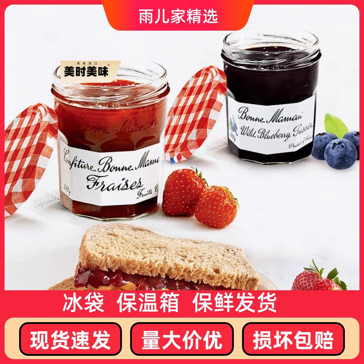 法国进口蓓妮妈妈草莓蓝莓樱桃水果酱/鲜花酱/甜味酱