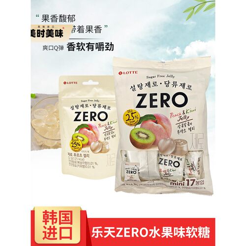 韩国进口乐天ZERO水蜜桃奇异果猕猴桃水果味软糖无糖防蛀牙儿童糖