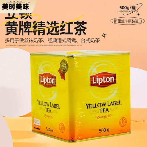 立顿小黄罐500g精选斯里兰卡进口港式丝袜奶茶柠檬茶用锡兰红碎茶
