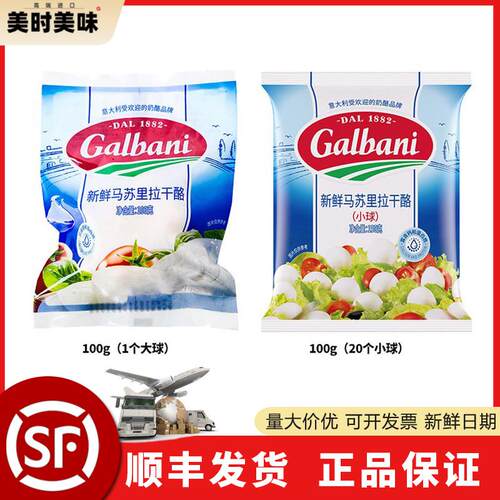 格巴尼新鲜马苏里拉干酪小球150g100g水牛乳酪芝士球冷冻奶酪雪球