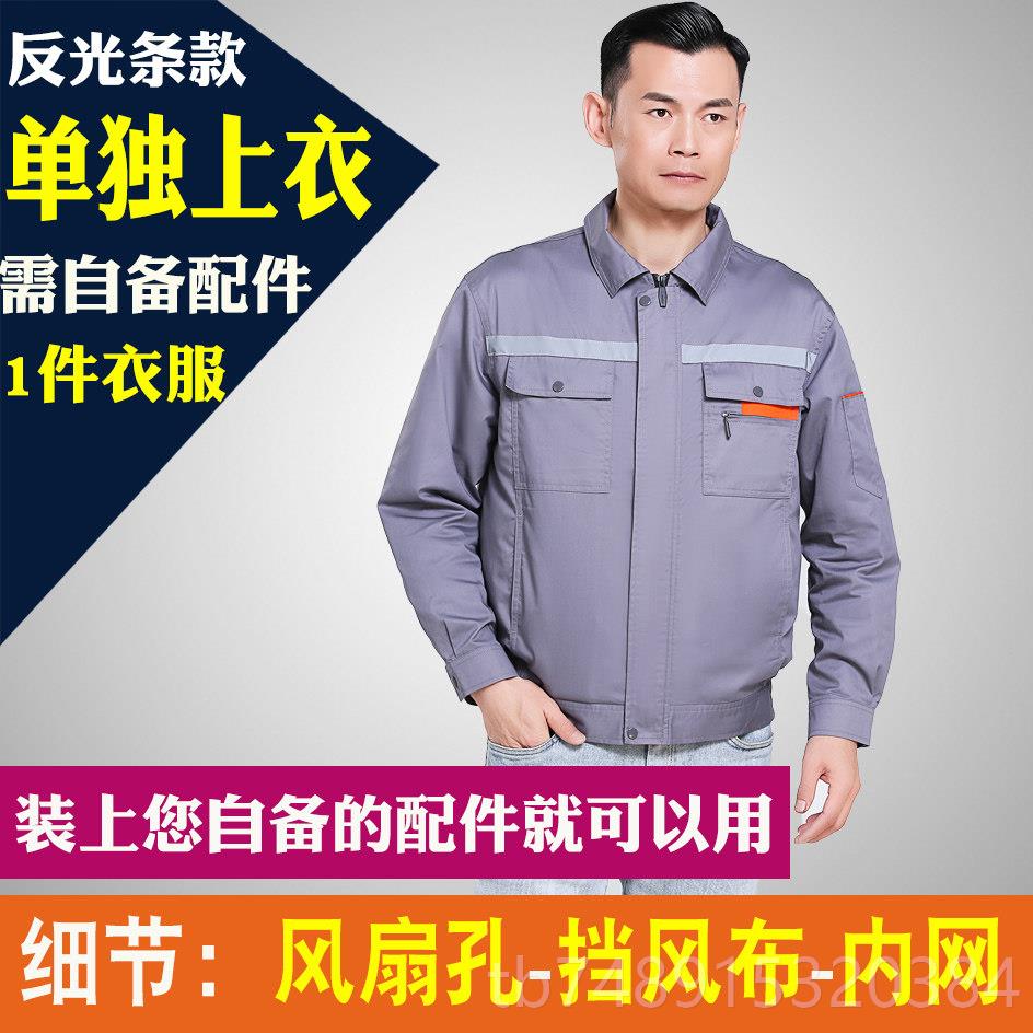 正品季长短袖纯棉调配件带风扇的工作衣服男款降夏温服电焊防烫1图片