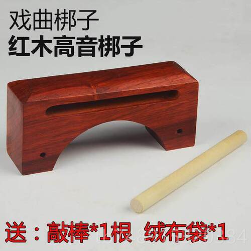 正品行的低音邦子低音板流打子帮梆子长角木鱼击乐器