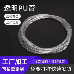新料加工鱼缸换水导水管气动传输透明软管厂家定制非标透明pu管