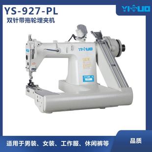 曲腕机曲臂链式 PL带拖轮雨衣雨披衬衫 埋夹机缝纫机工业 927