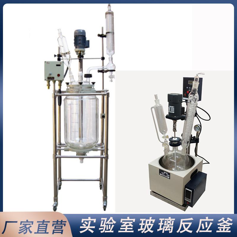 实验室小试玻璃反应釜小型单层双层反应釜厂家高硼硅玻璃釜整套
