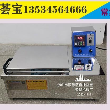 标配型摇摆式常温染色小样机印染常温染色小样机多功能实验室
