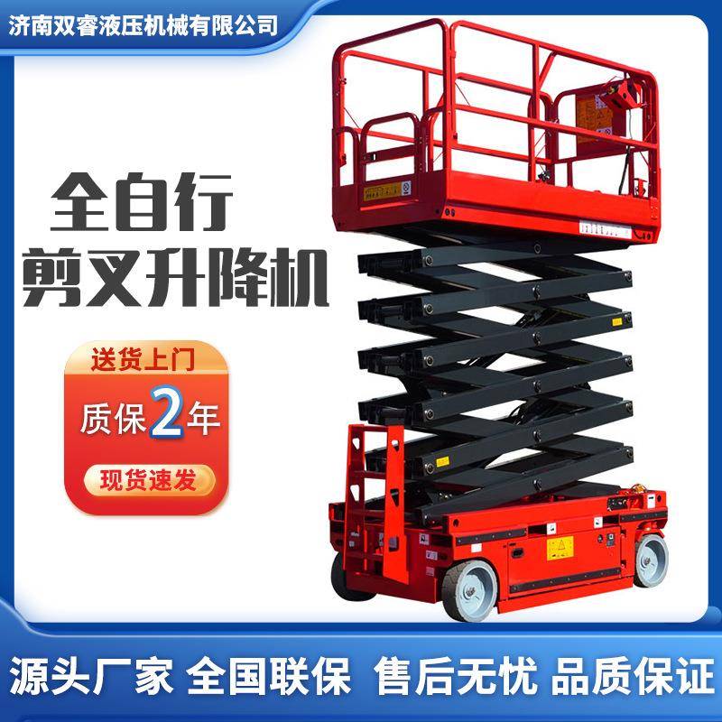 全自行剪叉式高空作业车移动式小型电动液压升降平台8/10米登高梯
