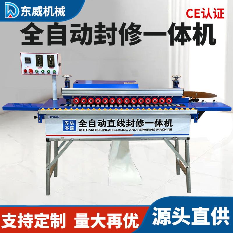 木工封边机全自动小型家用家装自动送料抛光封边修边一体机