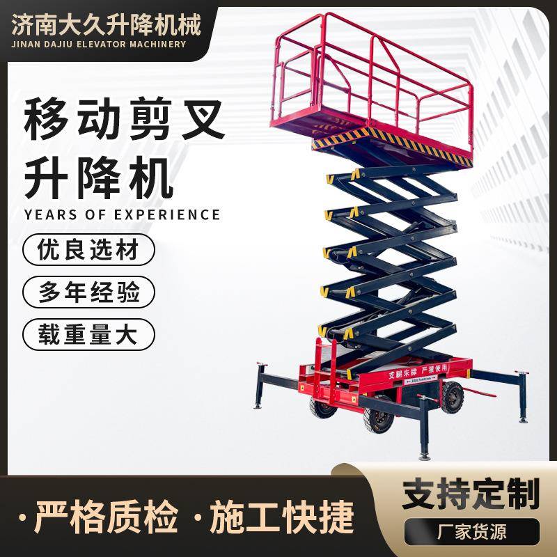 移动剪叉升降机高空作业车现货电动液压升降台移动剪叉升降机