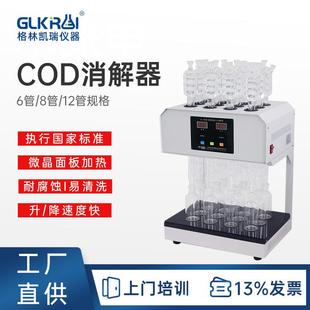 置快速消解重铬酸钾法 国标COD消解器标准微晶恒温加热回流装