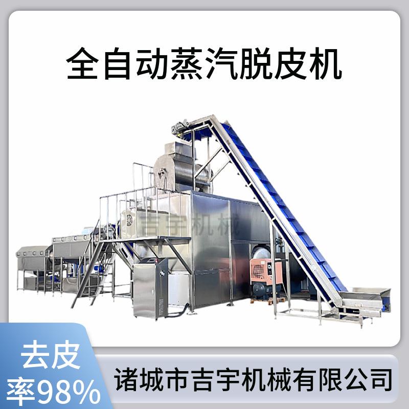 全自动蒸汽去皮机高产量蒸汽脱皮机新型蒸汽去皮机果蔬去皮机
