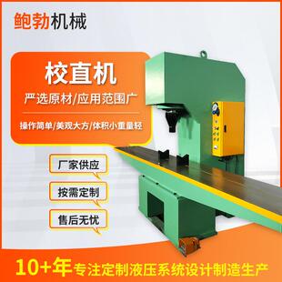 轴承零件校直机压装成型单柱液压机摇臂轴自动矫直机丝杆调直机